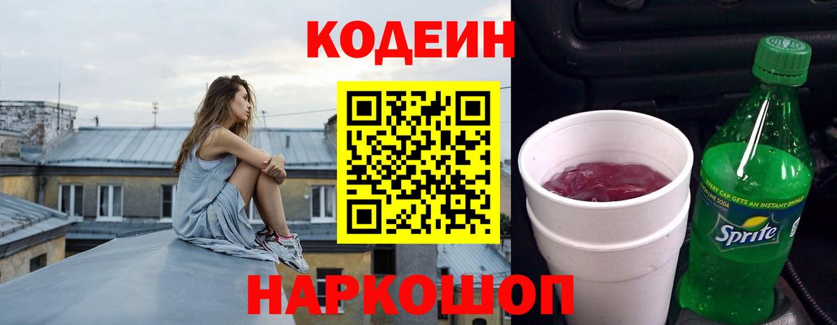 Новокубанск  Codein Purple Drank  Кодеин Purple Drank  закладки  Вход с VPN 