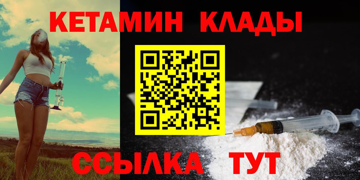 Новокубанск  КЕТАМИН ketamine  Вход с VPN 