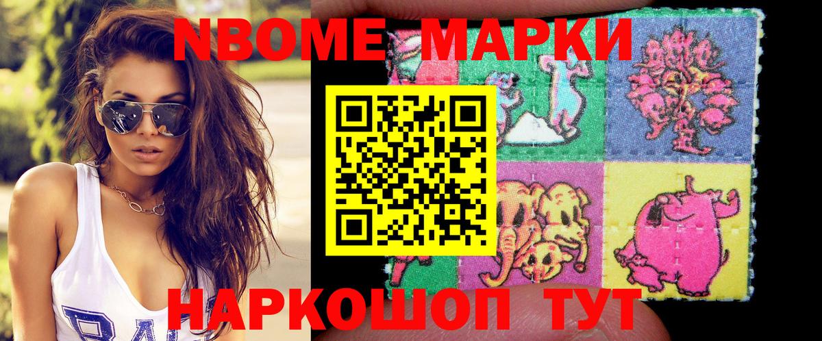 Марки 25I-NBOMe 1500мкг Новокубанск